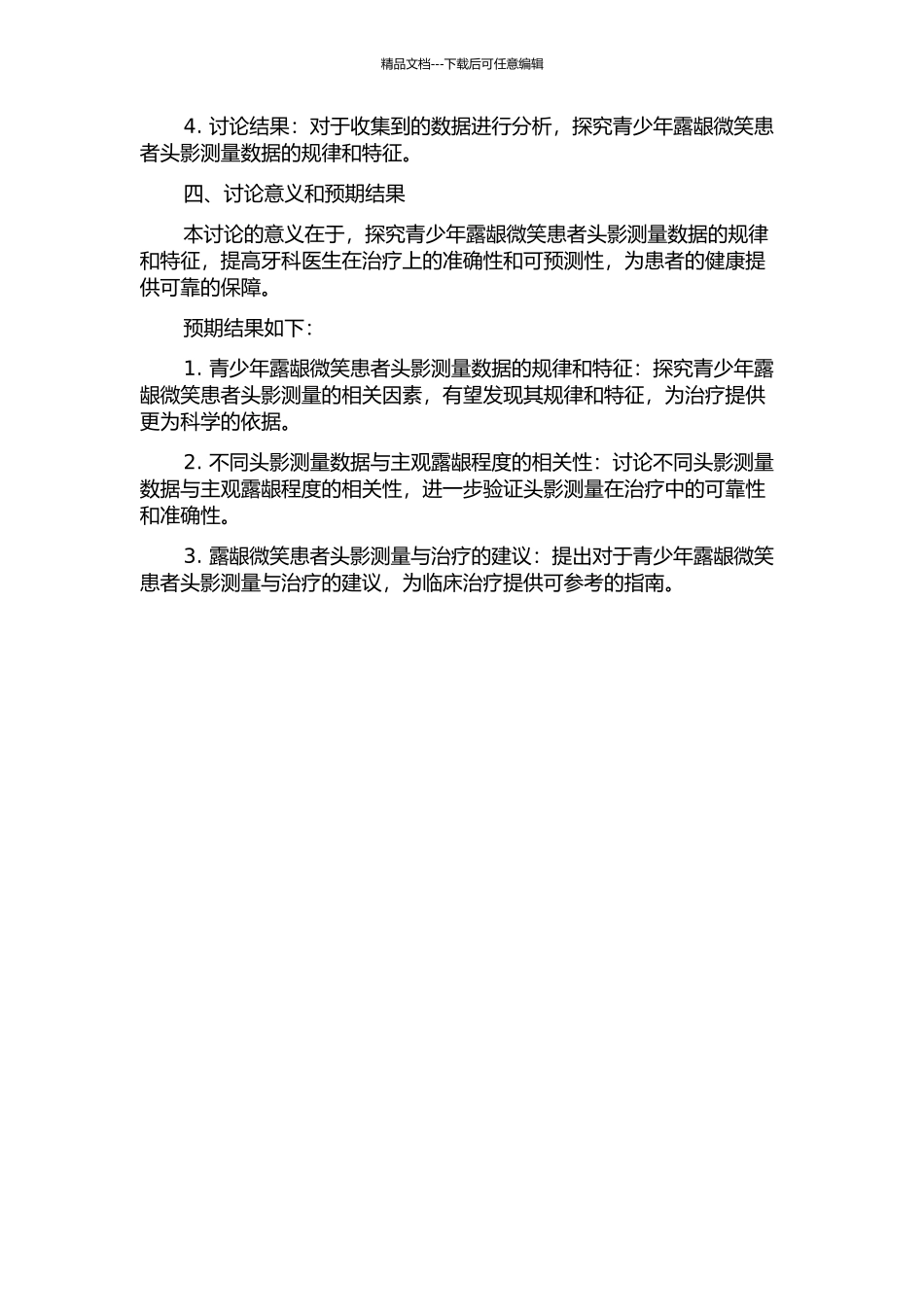 露龈微笑青少年患者的X线头影测量研究的开题报告_第2页