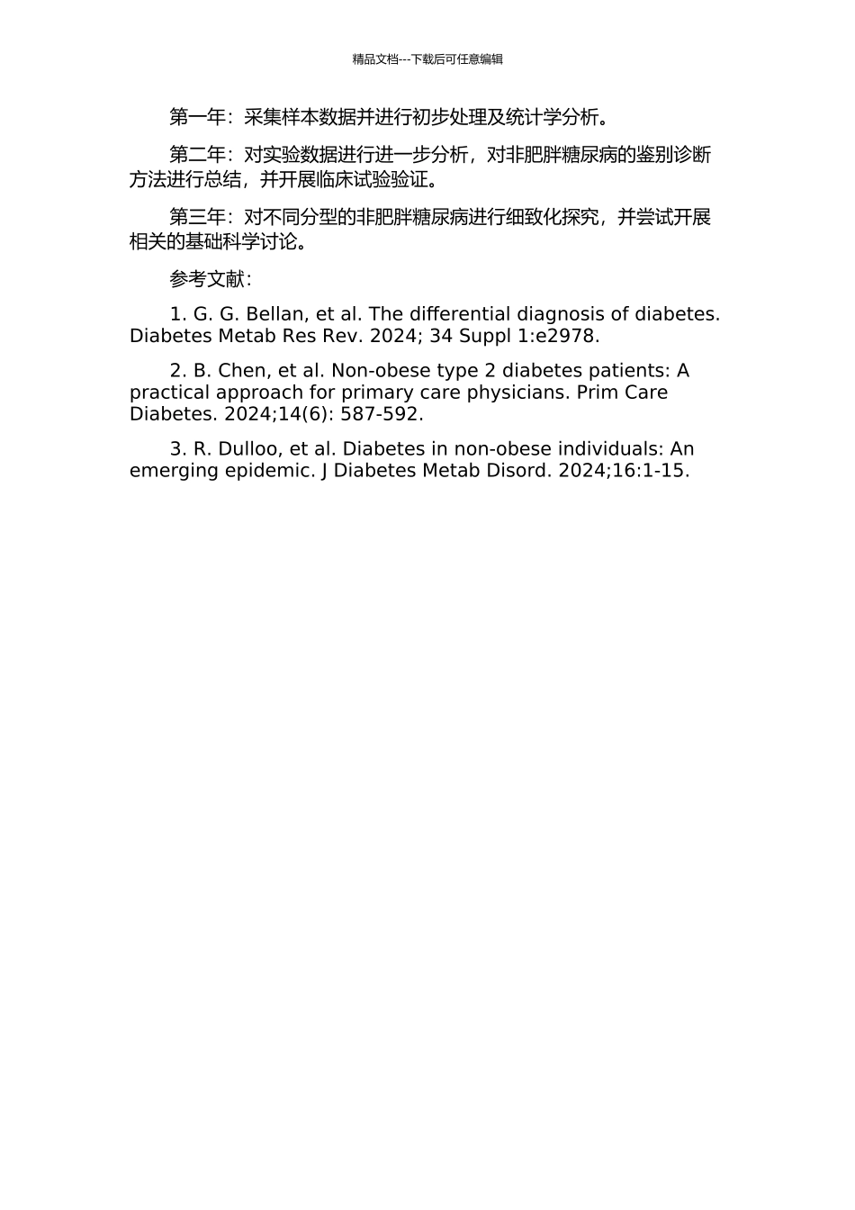 青中年非肥胖糖尿病分型鉴别诊断的临床和实验室研究的开题报告_第2页