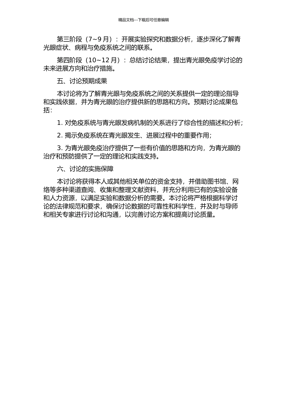 青光眼的免疫学研究进展的开题报告_第2页