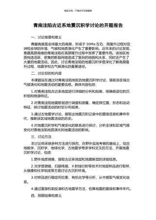青南洼陷古近系地震沉积学研究的开题报告