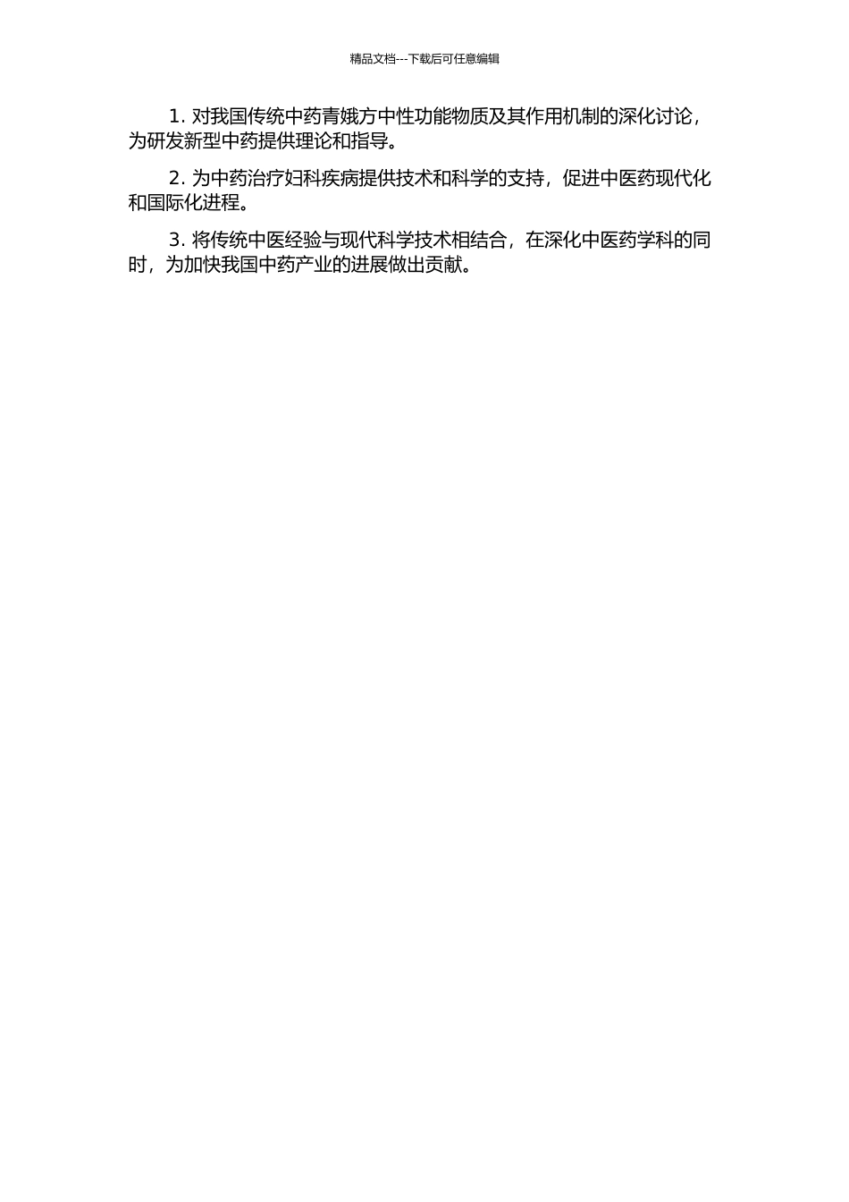 青娥方雌激素样作用及其机理研究的开题报告_第2页