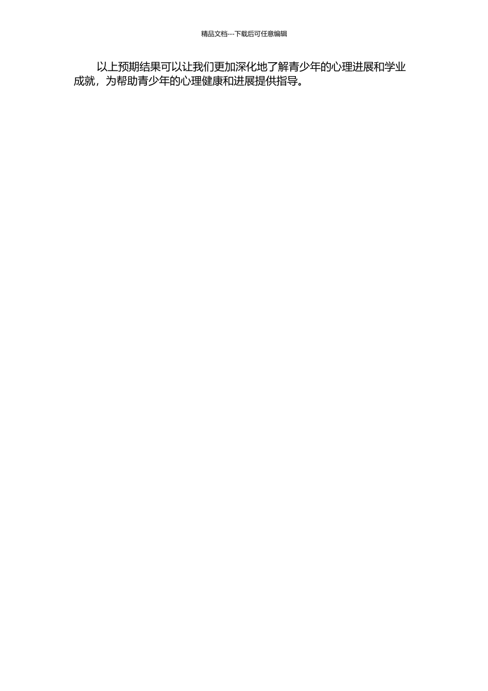 青少年依恋、自我概念与学业成就的关系的开题报告_第2页