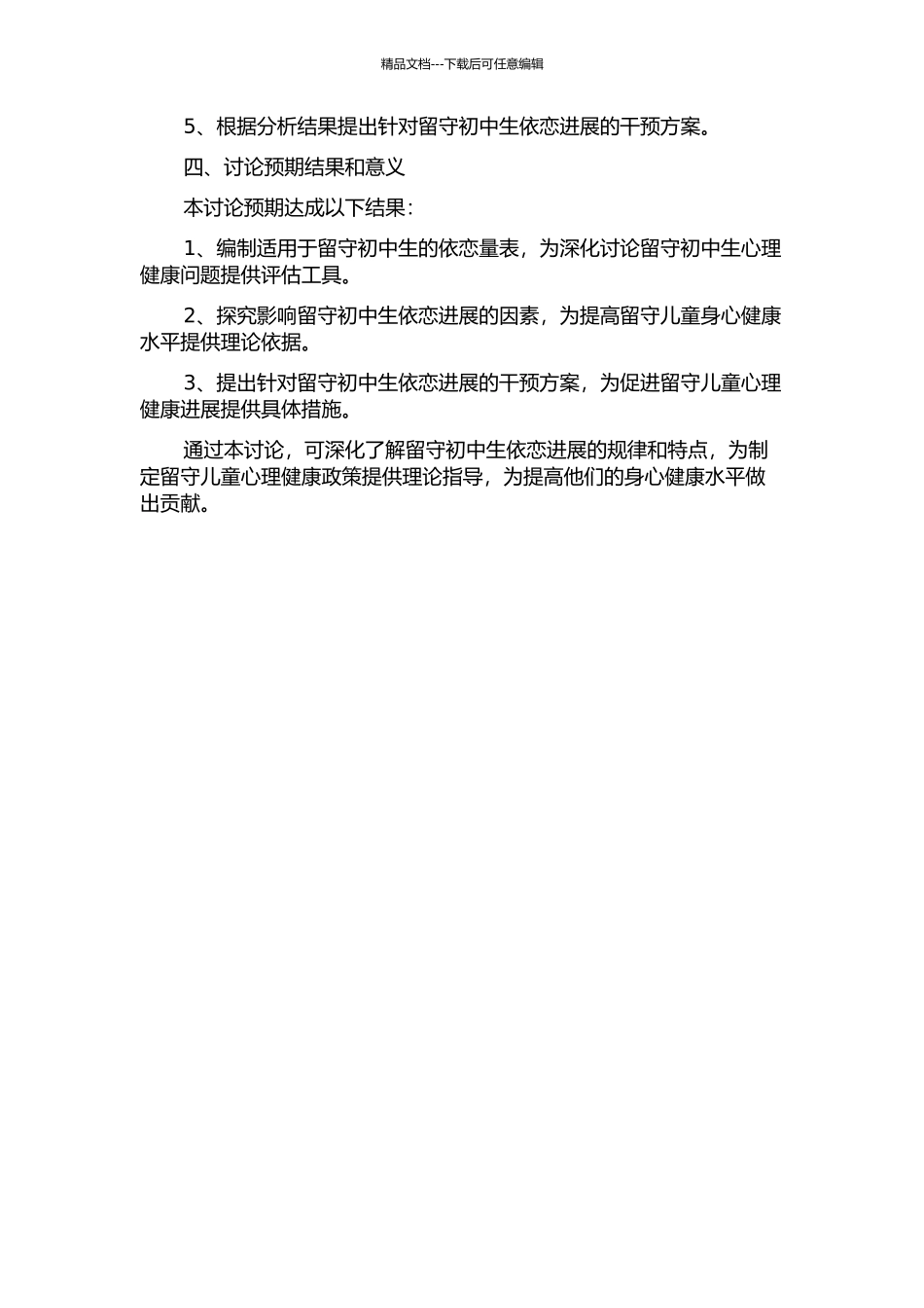 青少年依恋量表的编制及留守初中生依恋发展特点研究的开题报告_第2页