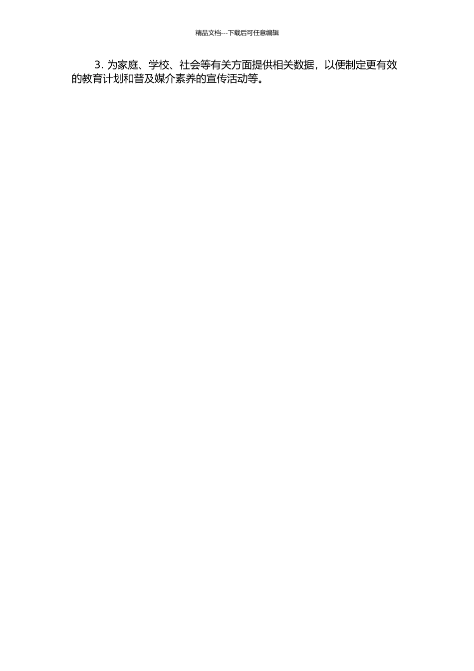 青少年媒介素养状况研究的开题报告_第2页