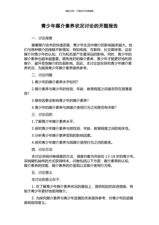 青少年媒介素养状况研究的开题报告