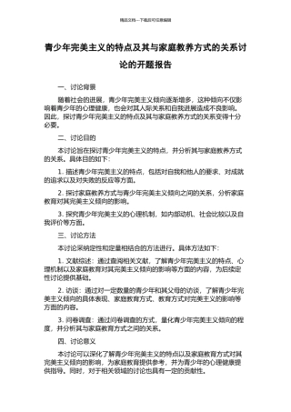 青少年完美主义的特点及其与家庭教养方式的关系研究的开题报告