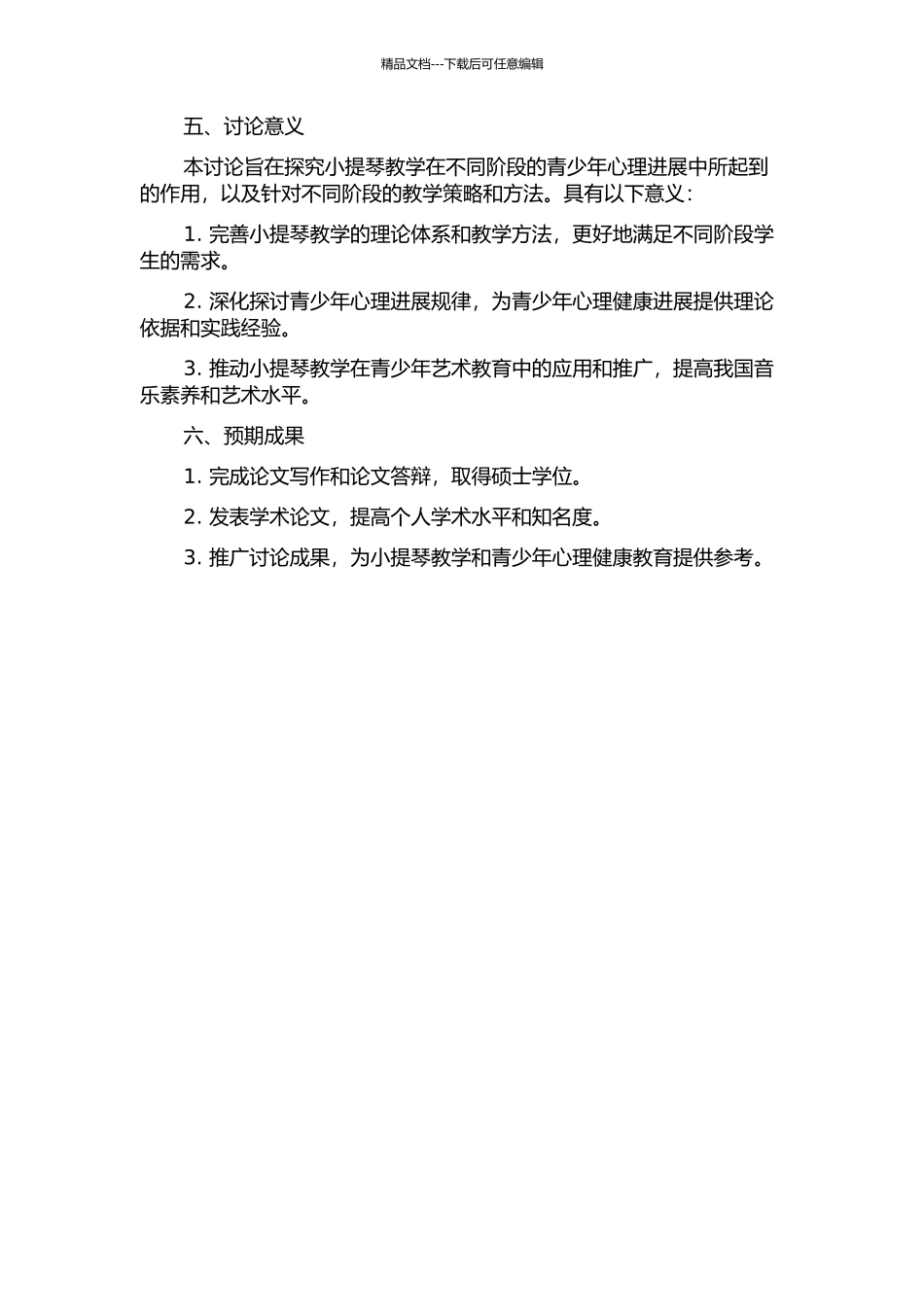 青少年心理发展与小提琴教学的开题报告_第2页