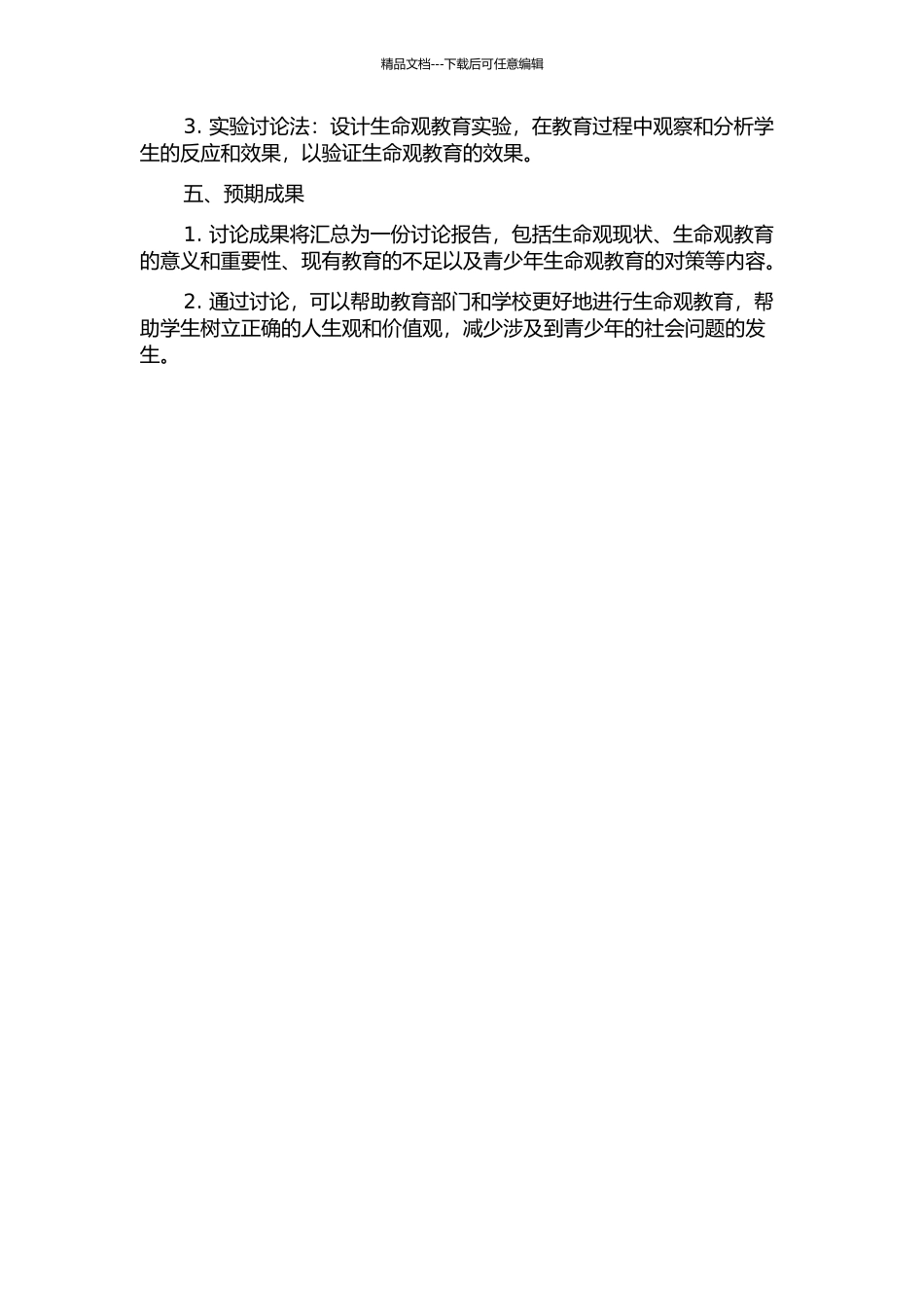 青少年生命观教育的主要问题及对策研究的开题报告_第2页