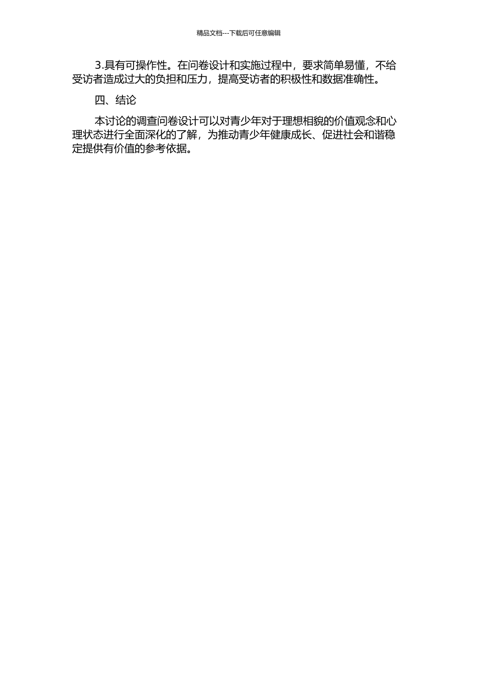青少年理想相貌的问卷编制和特点的开题报告_第2页