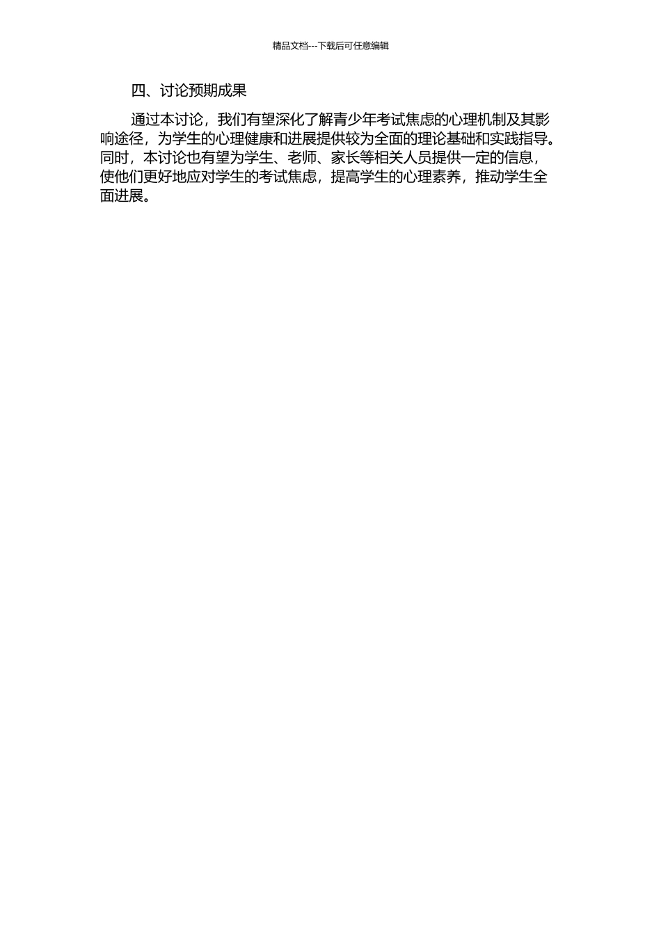 青少年考试焦虑相关心理因素及影响途径探讨的开题报告_第2页