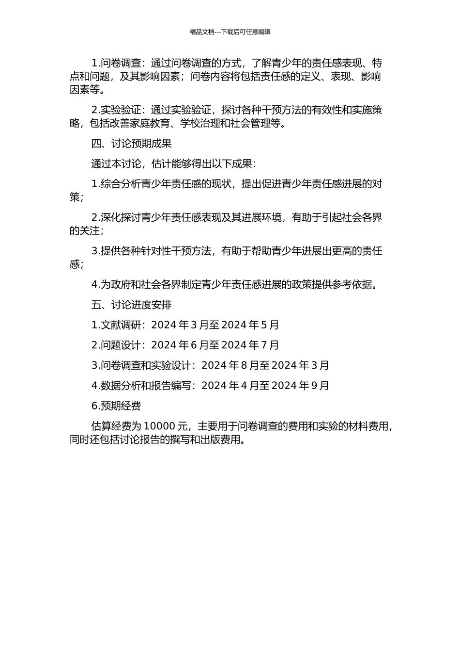 青少年责任感的现状、影响因素及其干预的实证研究的开题报告_第2页