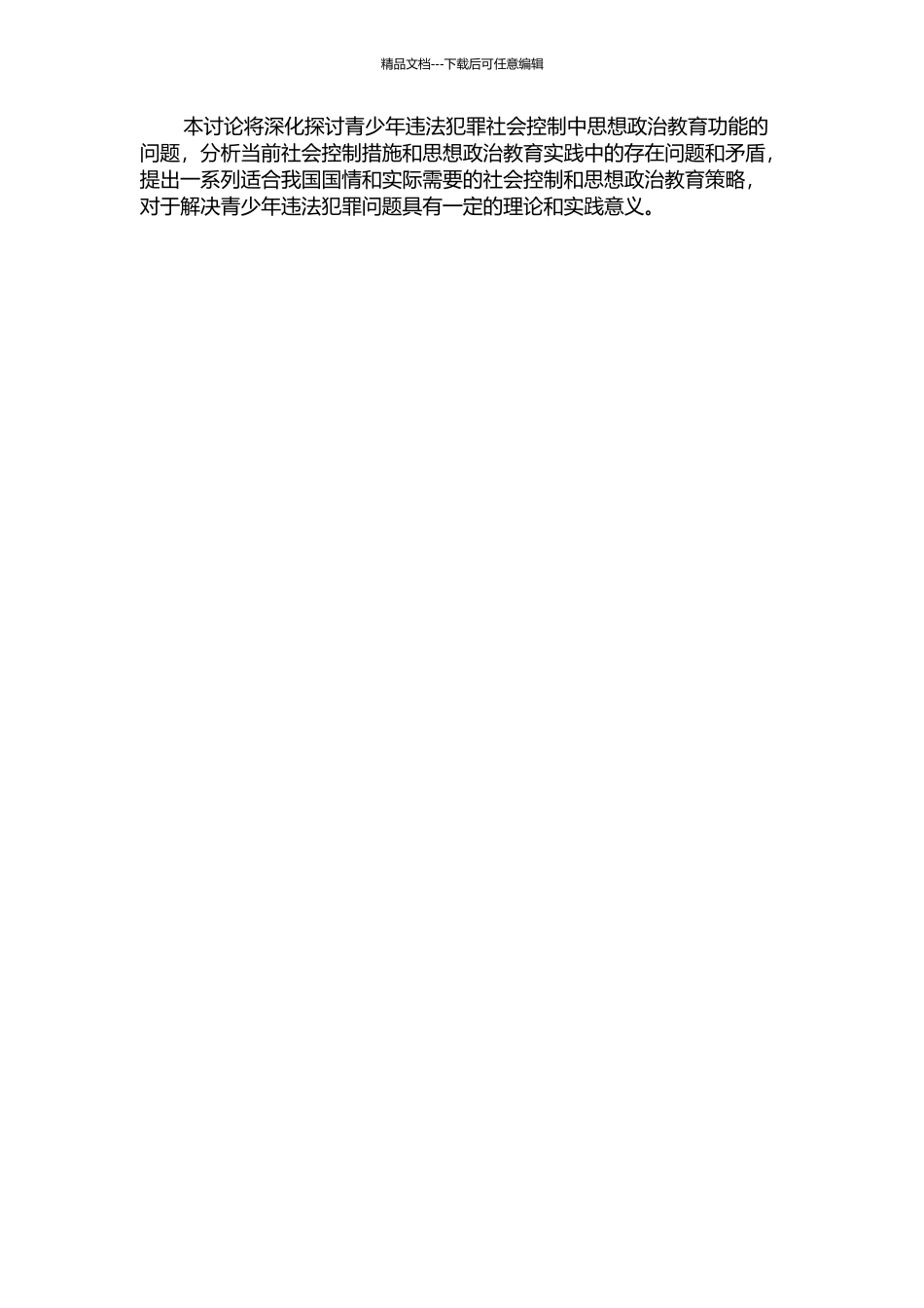 青少年违法犯罪社会控制中的思想政治教育功能研究的开题报告_第2页