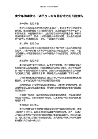 青少年阅读状态下调节反应和像差的研究的开题报告