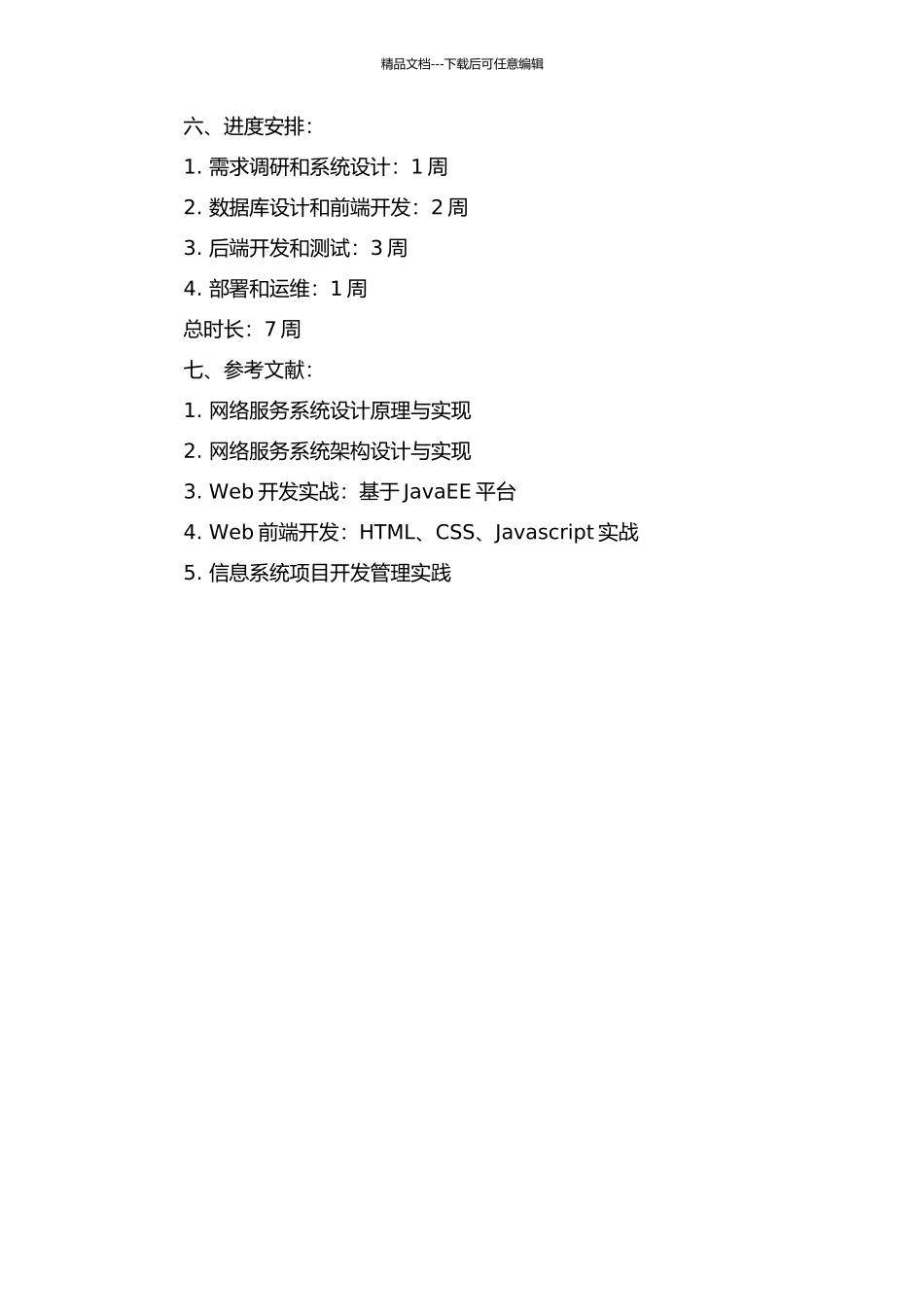 青山湖区罗家集社区网络服务系统的设计与实现的开题报告_第2页