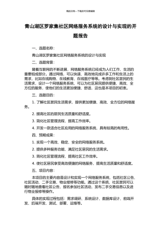 青山湖区罗家集社区网络服务系统的设计与实现的开题报告