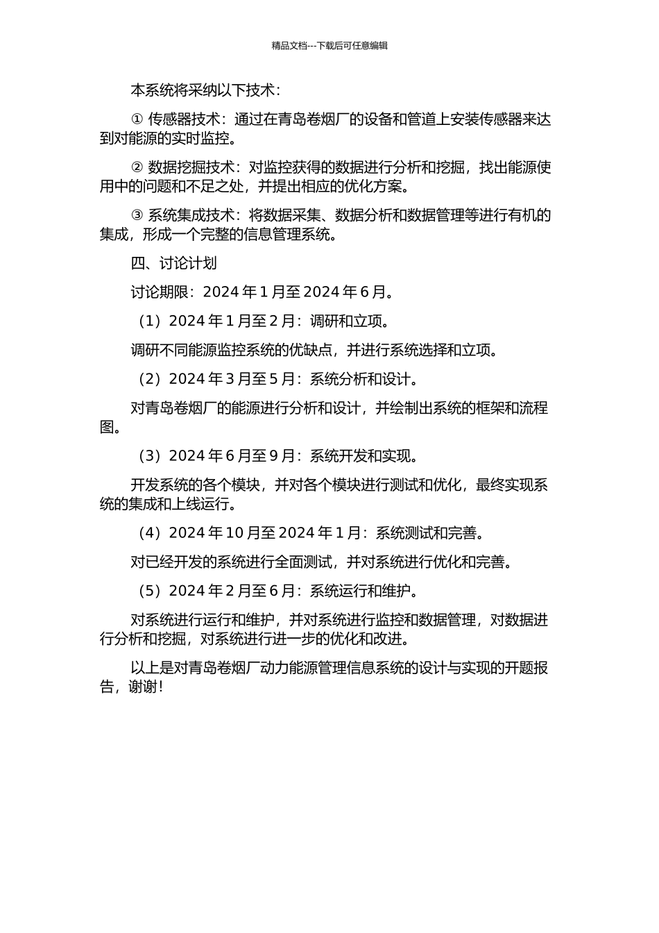 青岛卷烟厂动力能源管理信息系统的设计与实现的开题报告_第2页