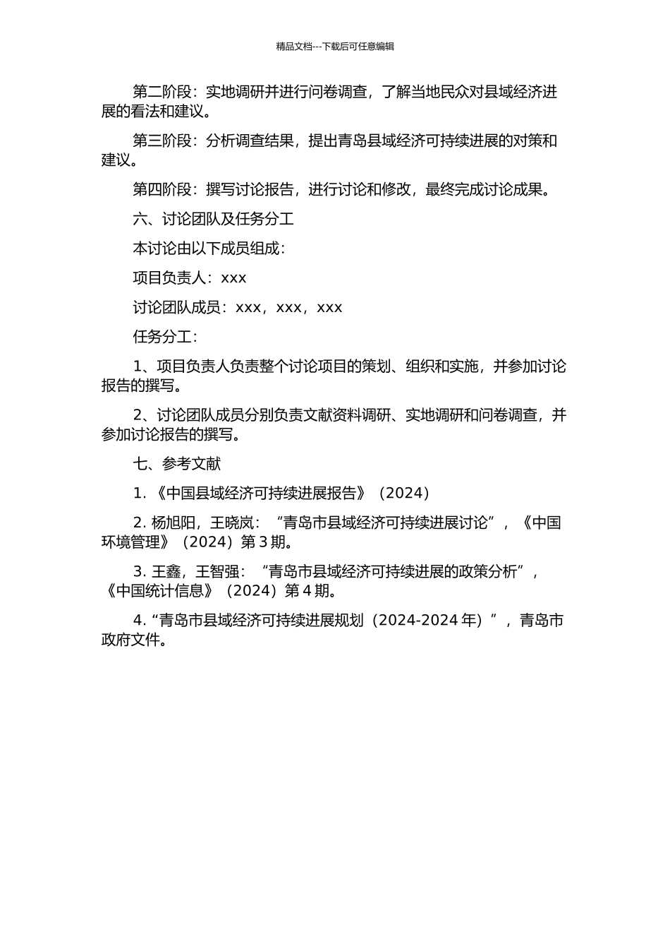 青岛县域经济可持续发展的问题及对策研究的开题报告_第2页
