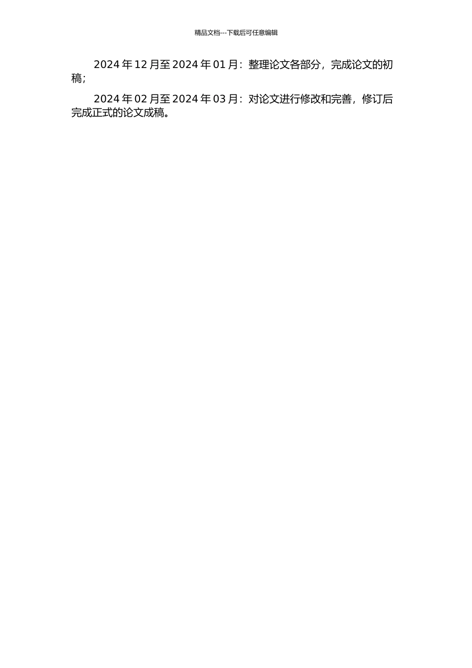 青岛城市现代化进程中社会分层研究的开题报告_第3页