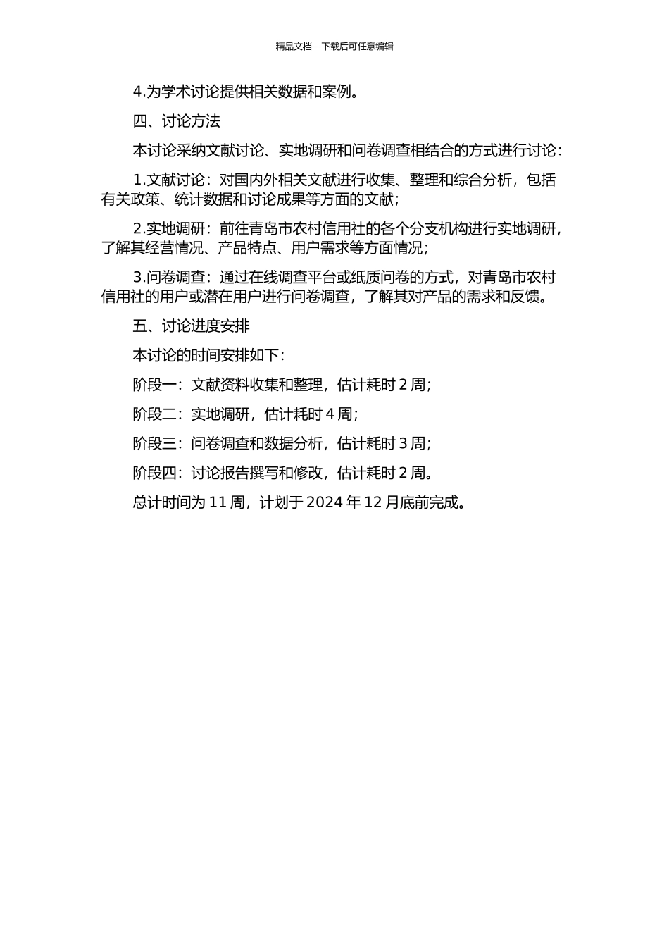 青岛市农村信用社农户小额信贷业务发展研究的开题报告_第2页