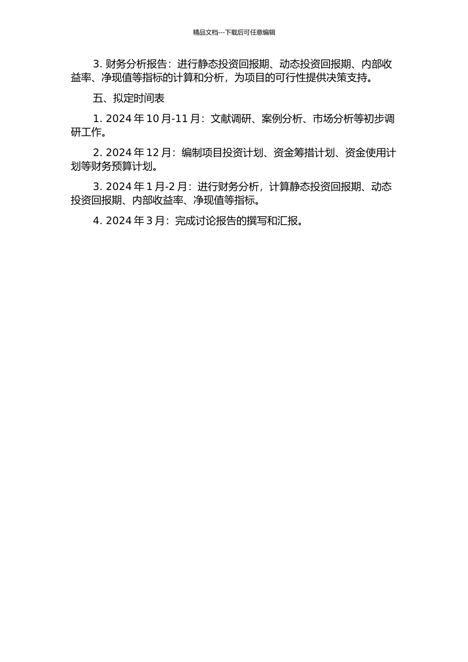 青岛市刘家工贸公司钢渣资源综合利用项目财务可行性研究的开题报告_第2页