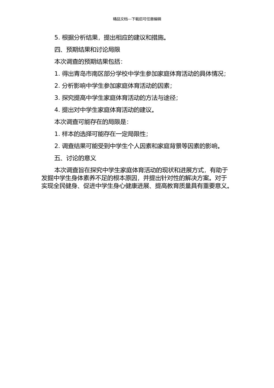 青岛市南区部分学校中学生家庭体育活动现状的调查与研究的开题报告_第2页