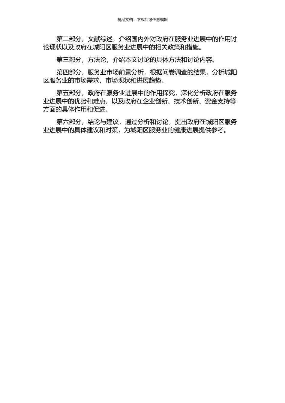 青岛市城阳区服务业发展中的政府角色研究的开题报告_第2页