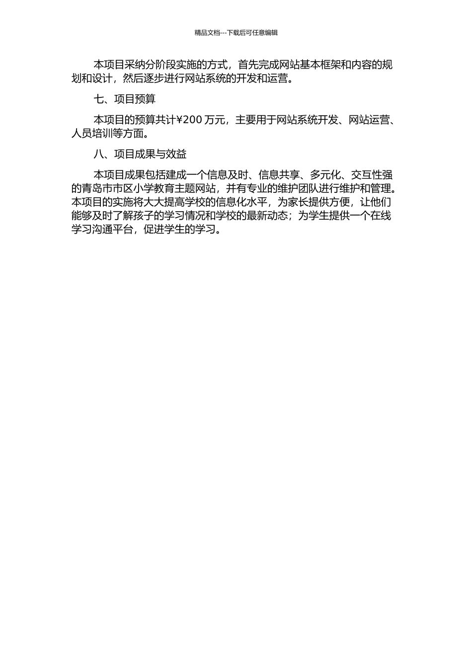 青岛市市区小学教育主题网站建设应用现状与发展对策的开题报告_第2页