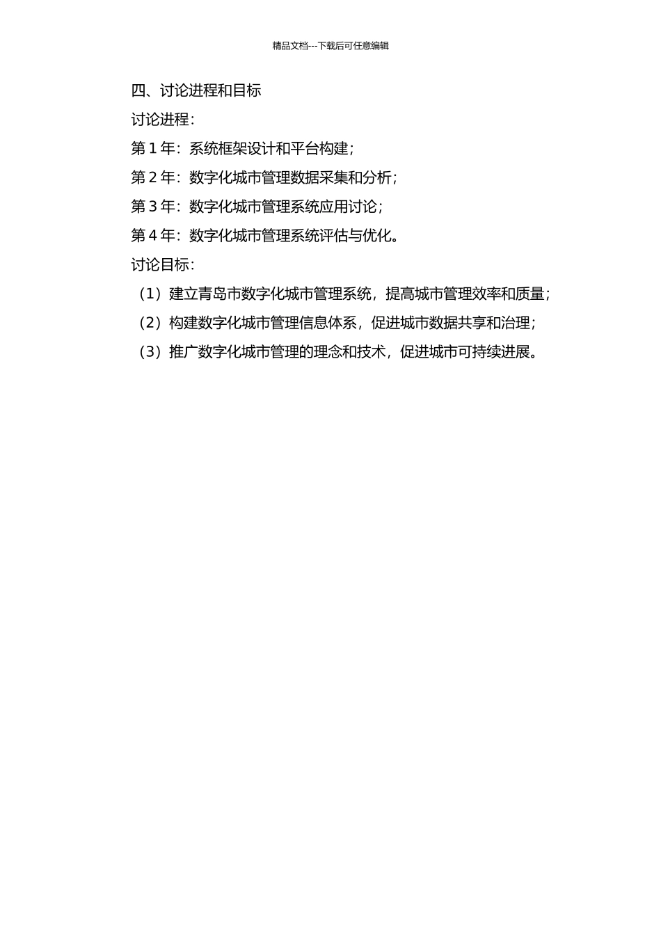 青岛市数字化城市管理系统应用研究的开题报告_第2页