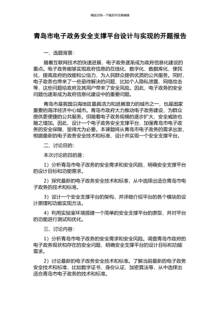 青岛市电子政务安全支撑平台设计与实现的开题报告