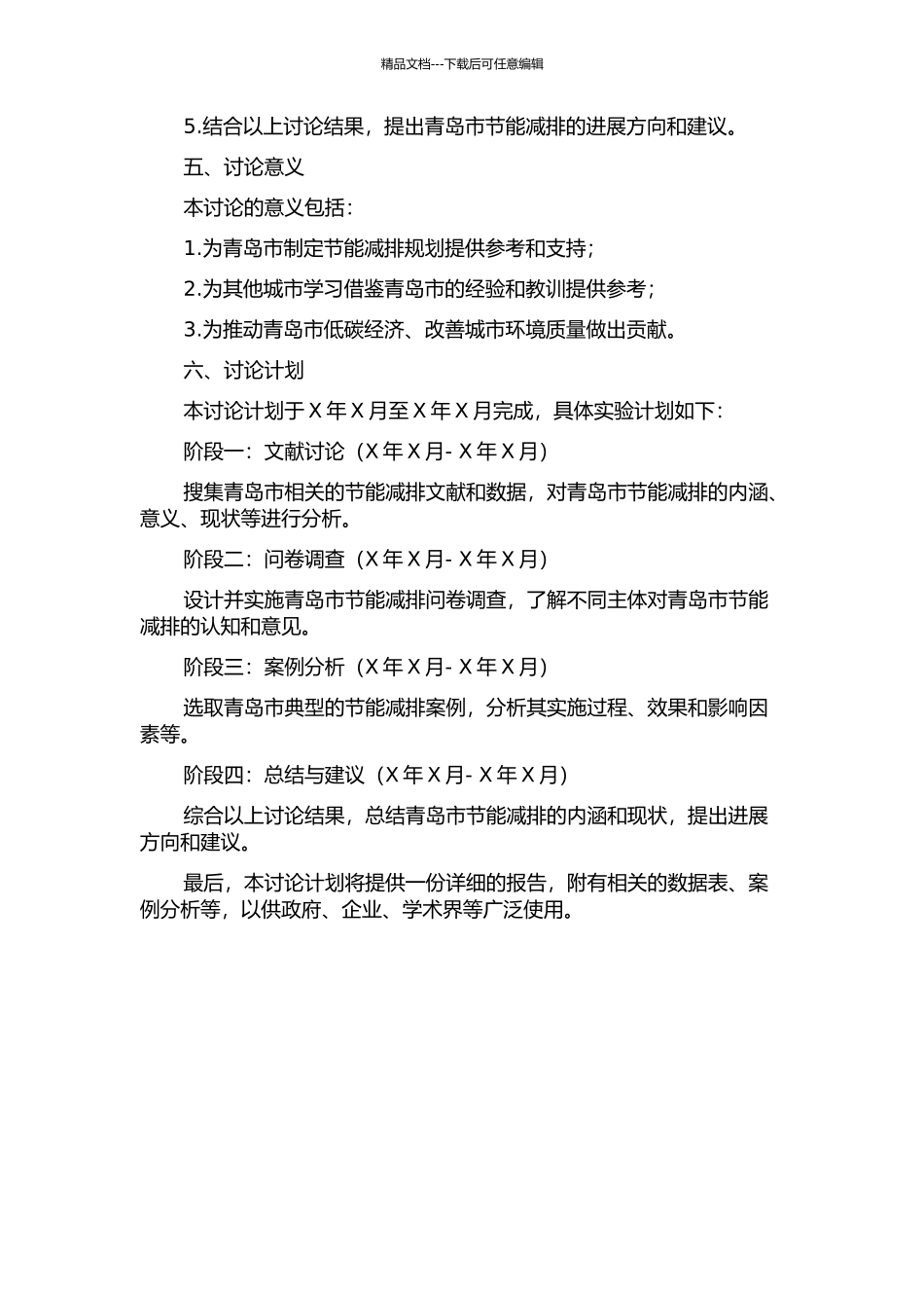 青岛市节能减排内涵、评价和战略研究的开题报告_第2页