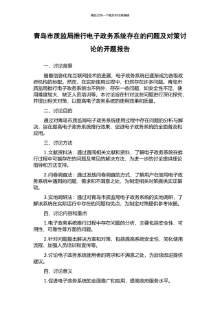 青岛市质监局推行电子政务系统存在的问题及对策研究的开题报告
