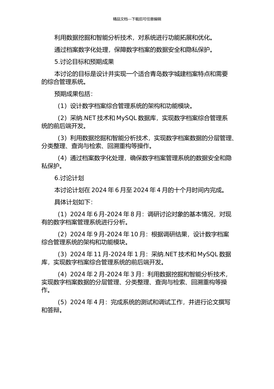 青岛数字城建档案综合管理系统的设计与实现的开题报告_第2页