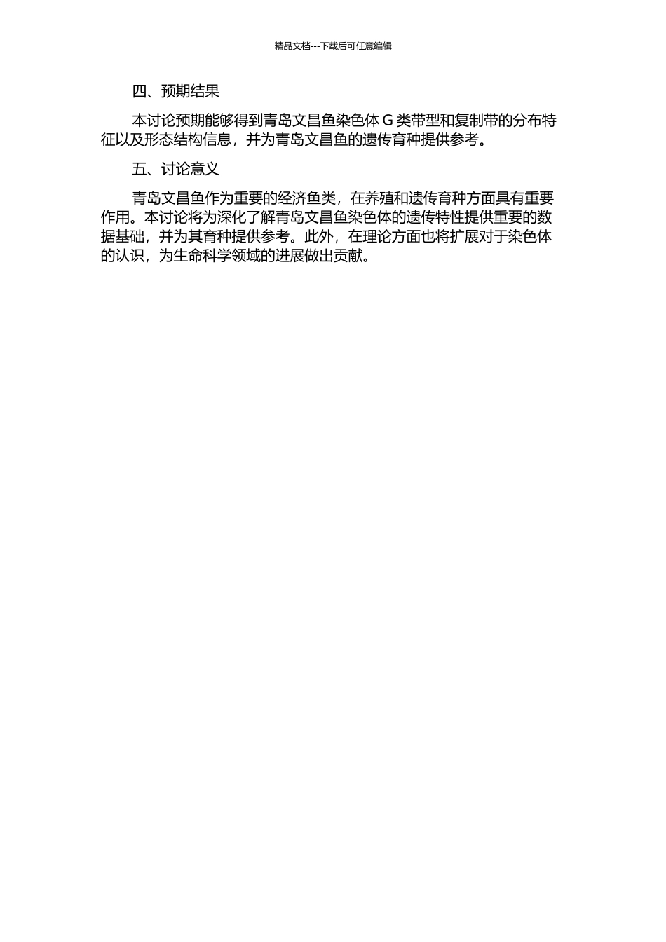 青岛文昌鱼染色体G类带型与复制带研究的开题报告_第2页