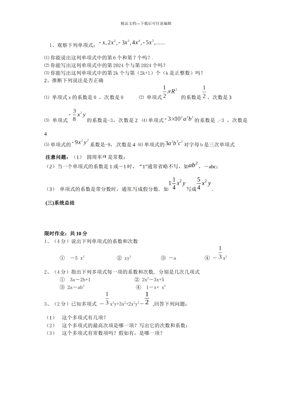 青岛版数学七上6.1《单项式与多项式》教案_第2页