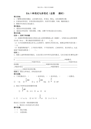 青岛版数学七上6.1《单项式与多项式》教案