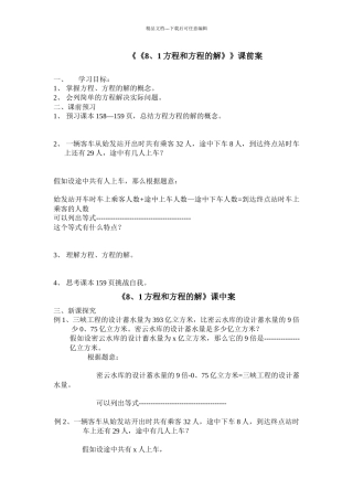 青岛版数学七上8.1《方程和方程的解》学案3篇