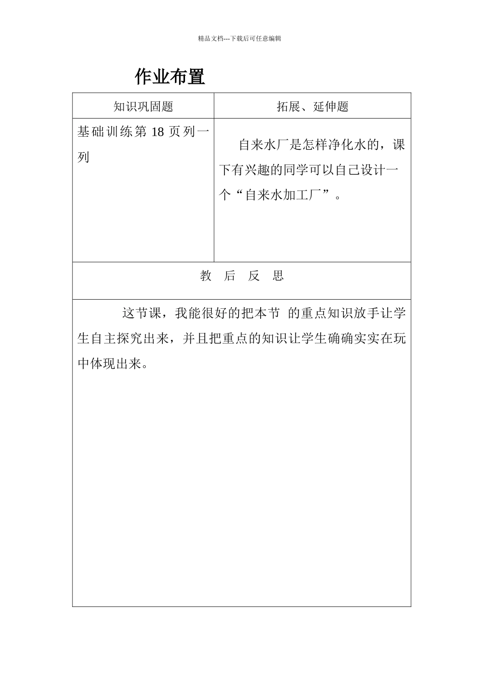 青岛版科学四上《水里有什么》教学设计表单_第2页