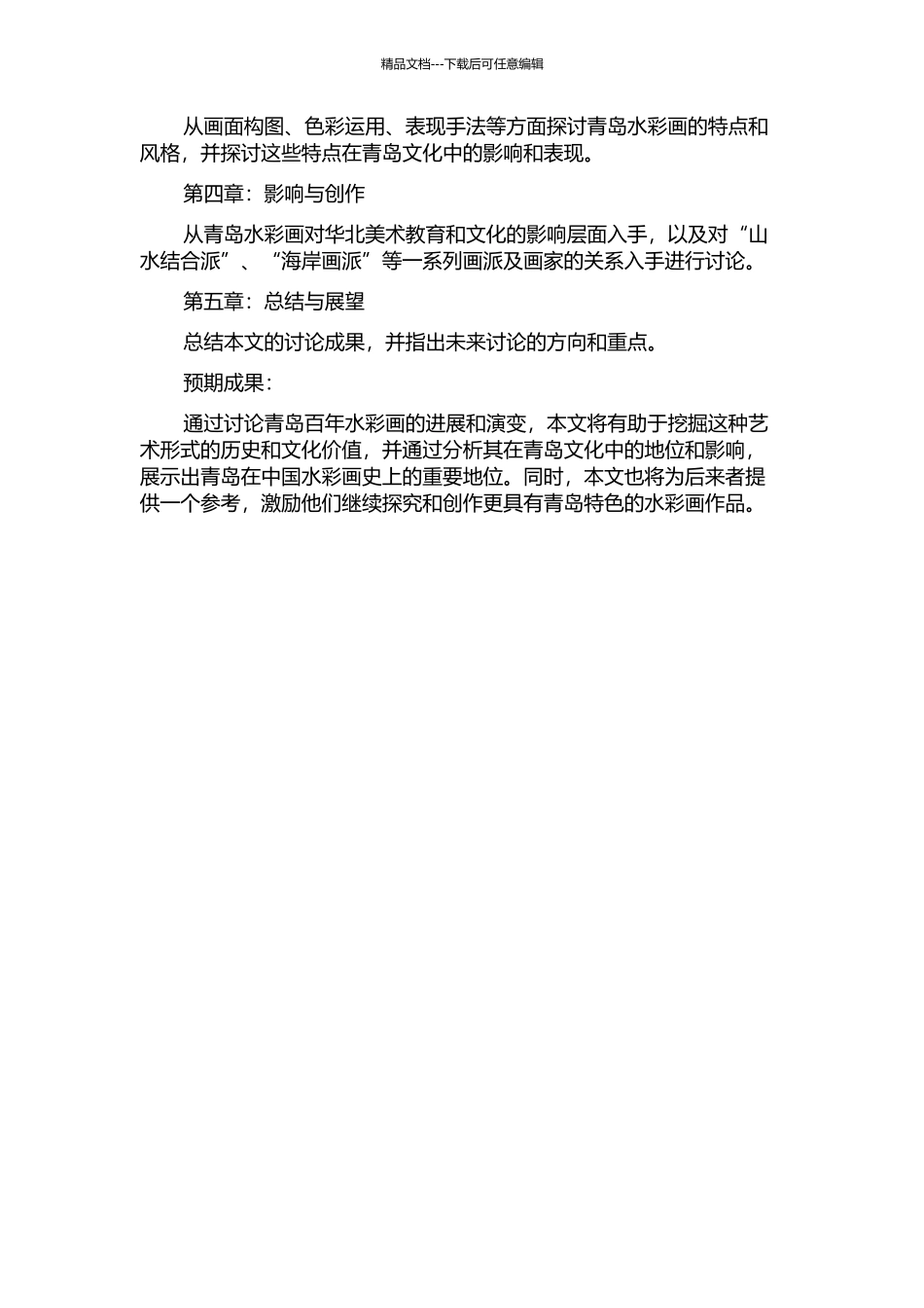 青岛百年水彩画的开题报告_第2页