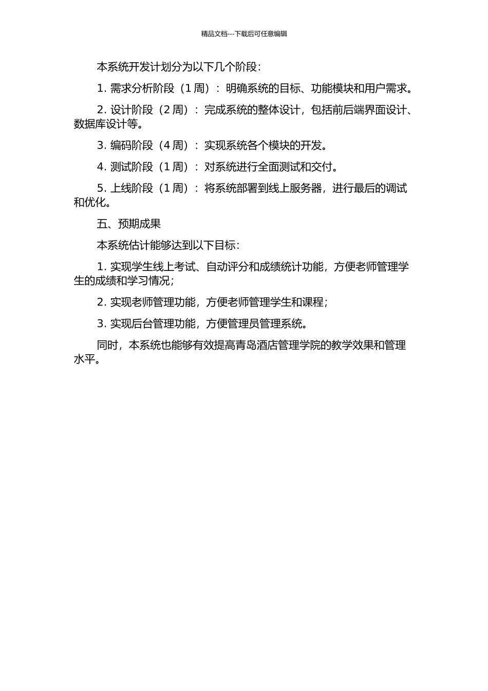 青岛酒店管理学院网络在线考试系统的开题报告_第2页