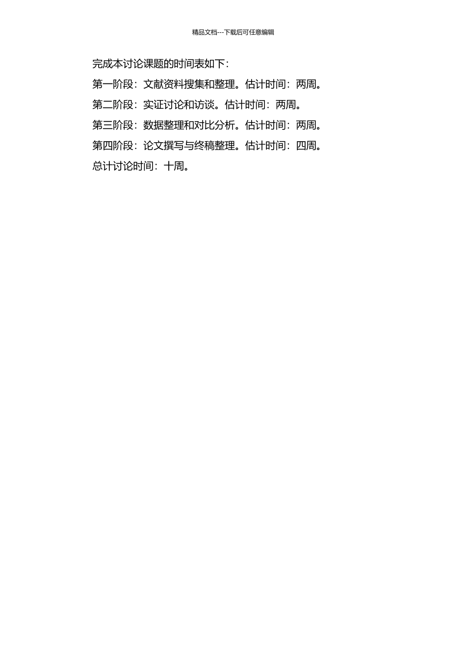 青岛钢琴艺术的发展历程的开题报告_第2页