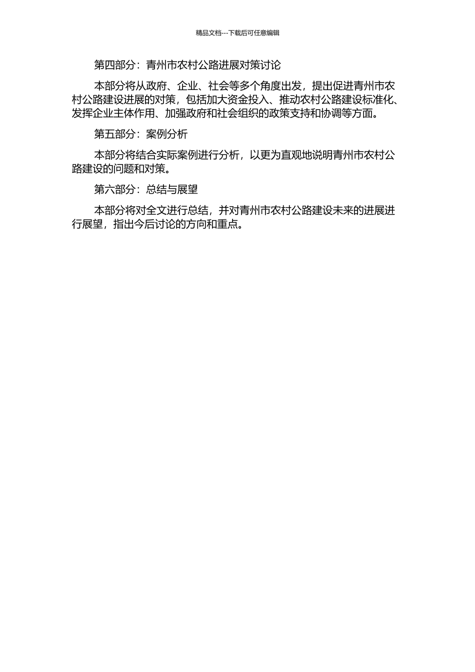 青州市农村公路发展现状及相关问题对策研究的开题报告_第2页