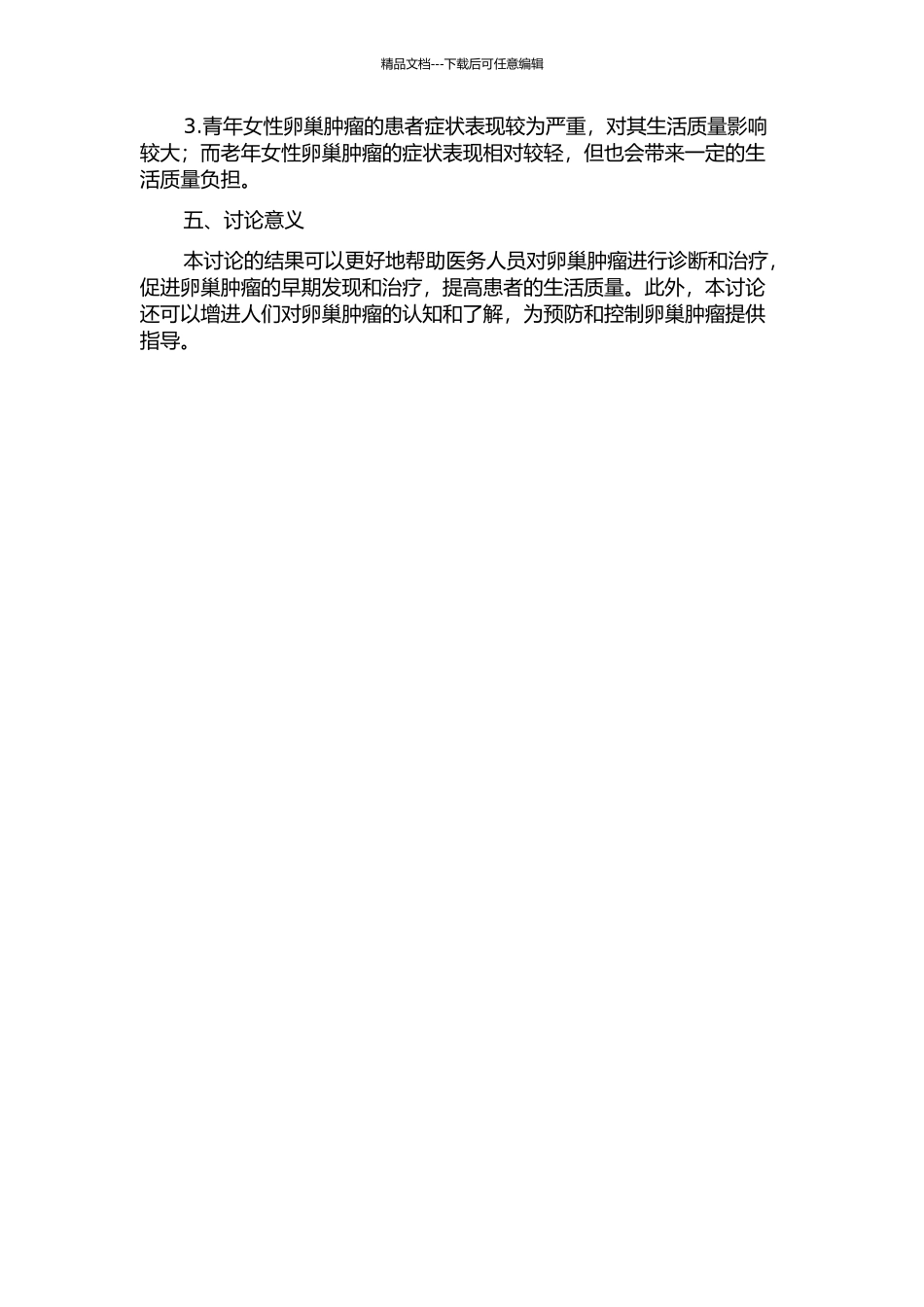 青年与老年女性卵巢肿瘤临床分析的开题报告_第2页