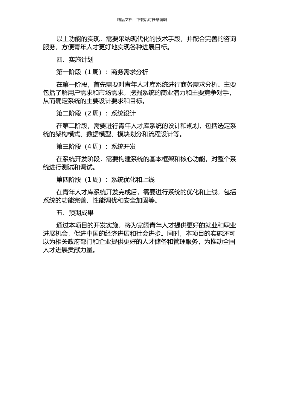 青年人才库系统的设计与实现的开题报告_第2页