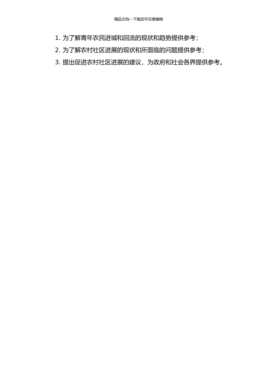 青年农民进城务工及其回流对塘村社会发展影响的研究的开题报告_第2页