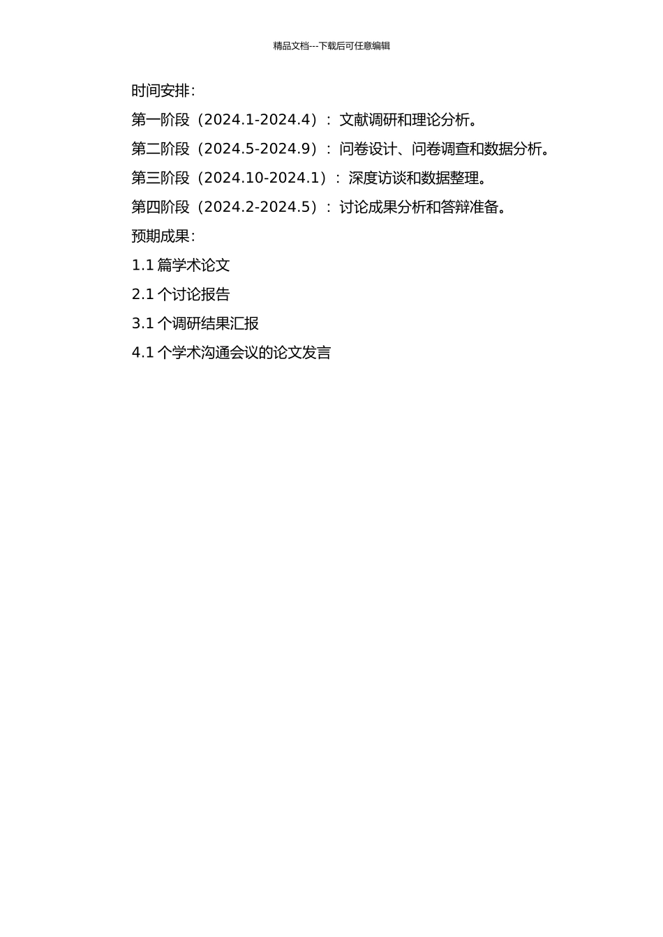 青年对离婚的内隐态度研究的开题报告_第2页