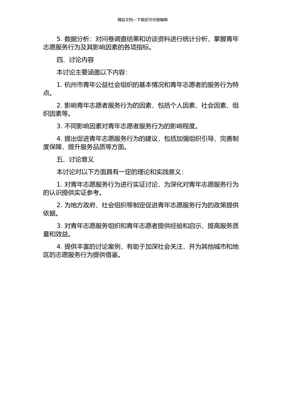 青年志愿服务行为实证研究——以杭州市青年公益社会组织为例的开题报告_第2页