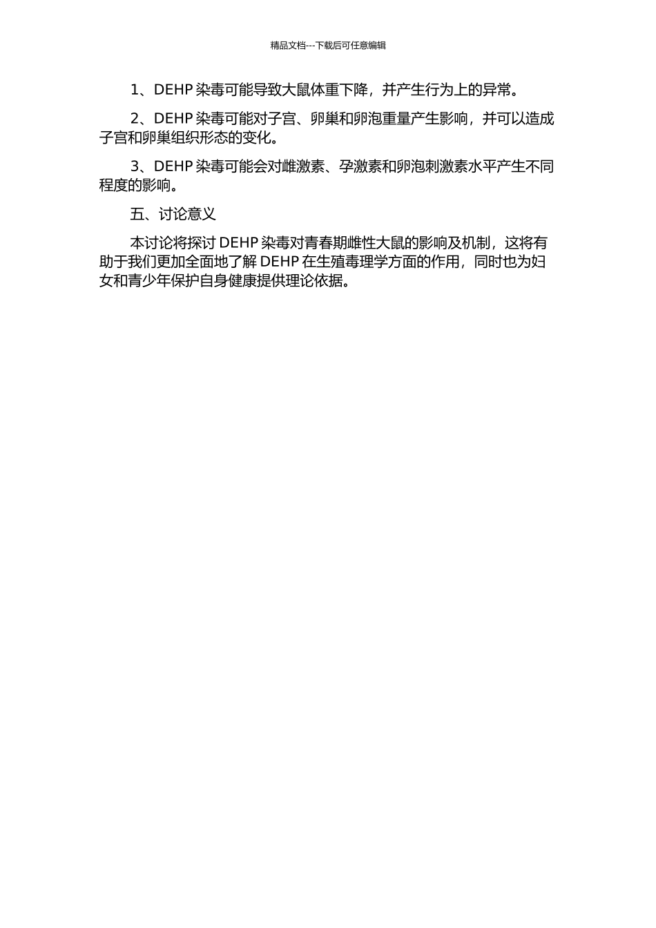 青春期前DEHP染毒对雌性大鼠青春期生殖系统的影响及机制探讨的开题报告_第2页