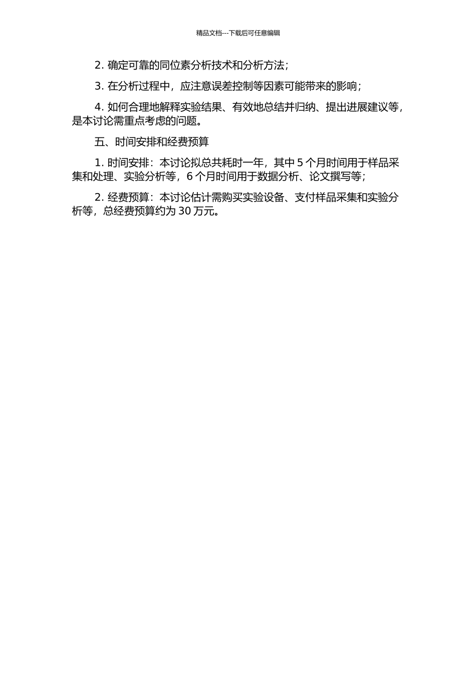 青木关岩溶流域水——土系统碳氮同位素特征研究的开题报告_第2页