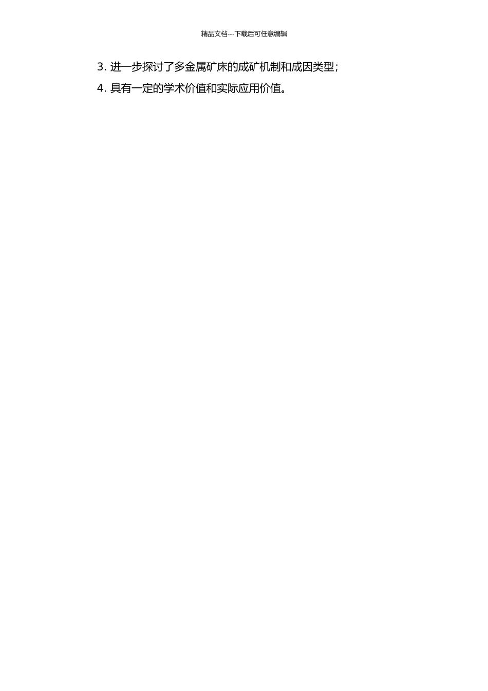 青海玉树赵卡隆铁铜多金属矿床地质及地球化学特征研究的开题报告_第2页