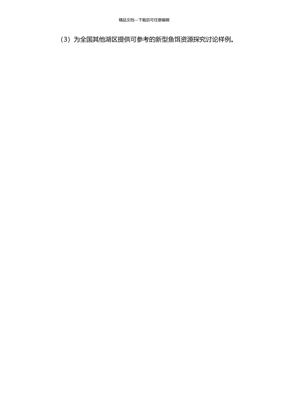 青海胡夏季饵料生物资源研究的开题报告_第2页